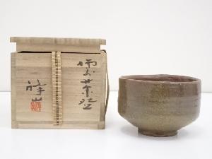 備前焼　堀江祥山造　茶碗（共箱）